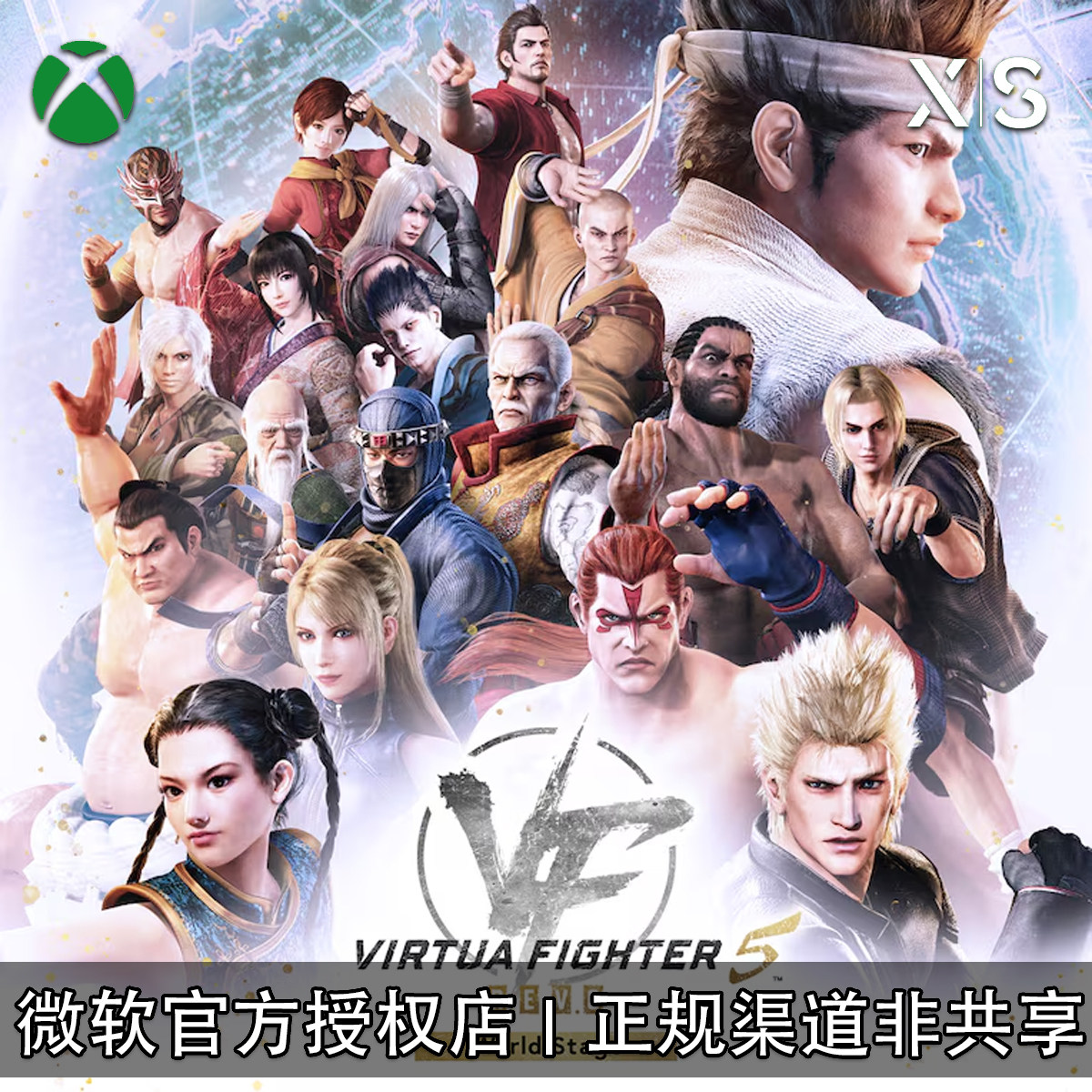 XBOX游戏 VR战士5 R.E.V.O. 30周年纪念版 次世代 兑换码/代购