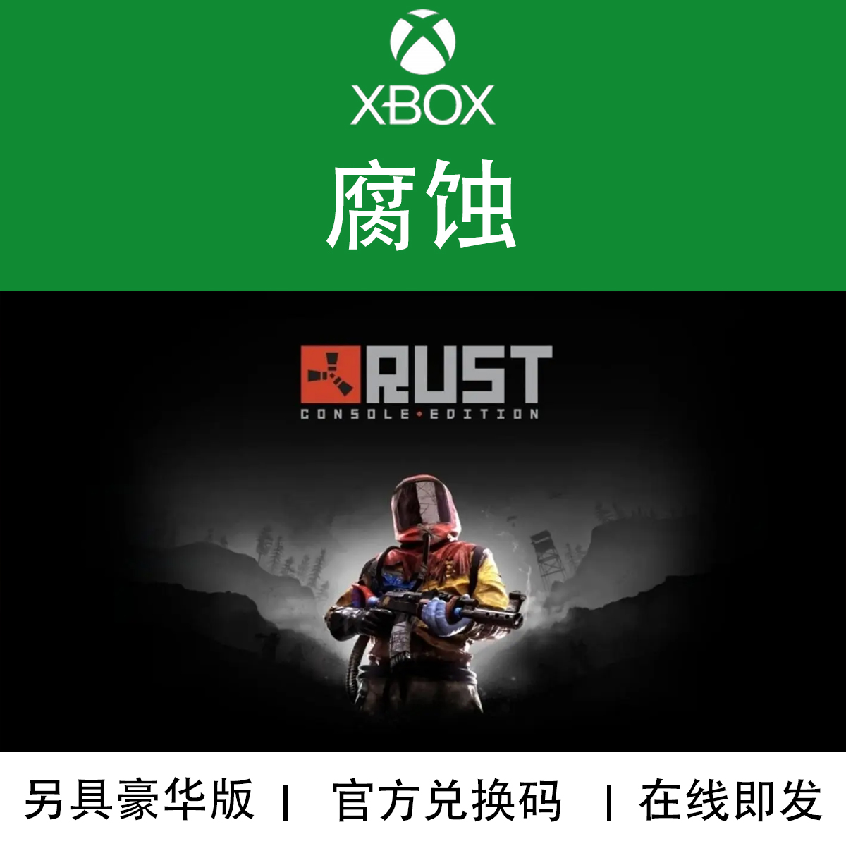 XBOX游戏腐蚀主机版