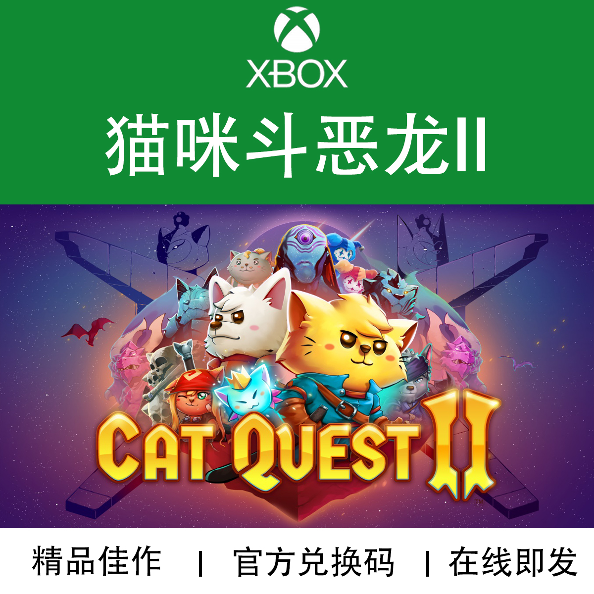 XBOX游戏猫咪斗恶龙2