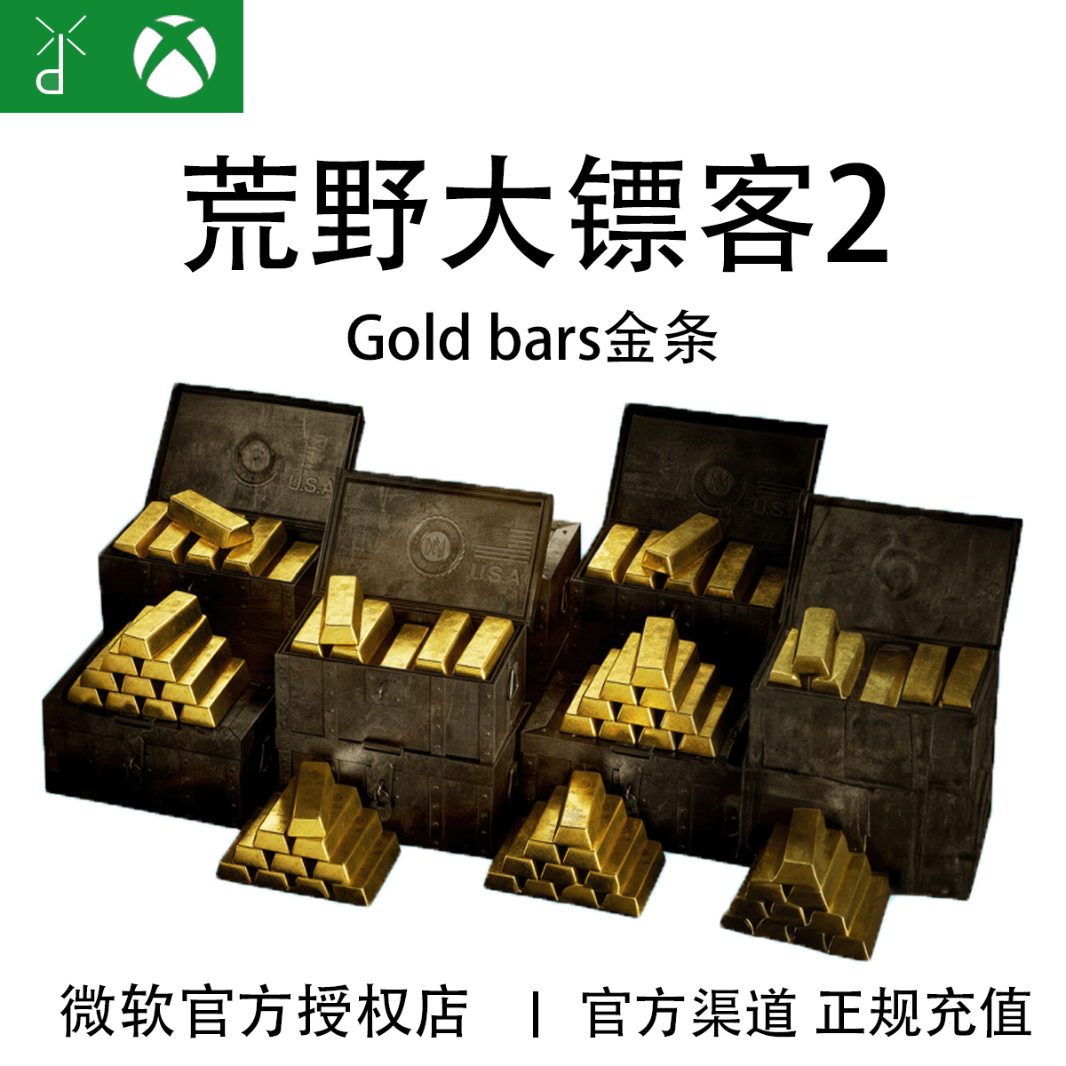 XBOX荒野大镖客2金条氪金充值