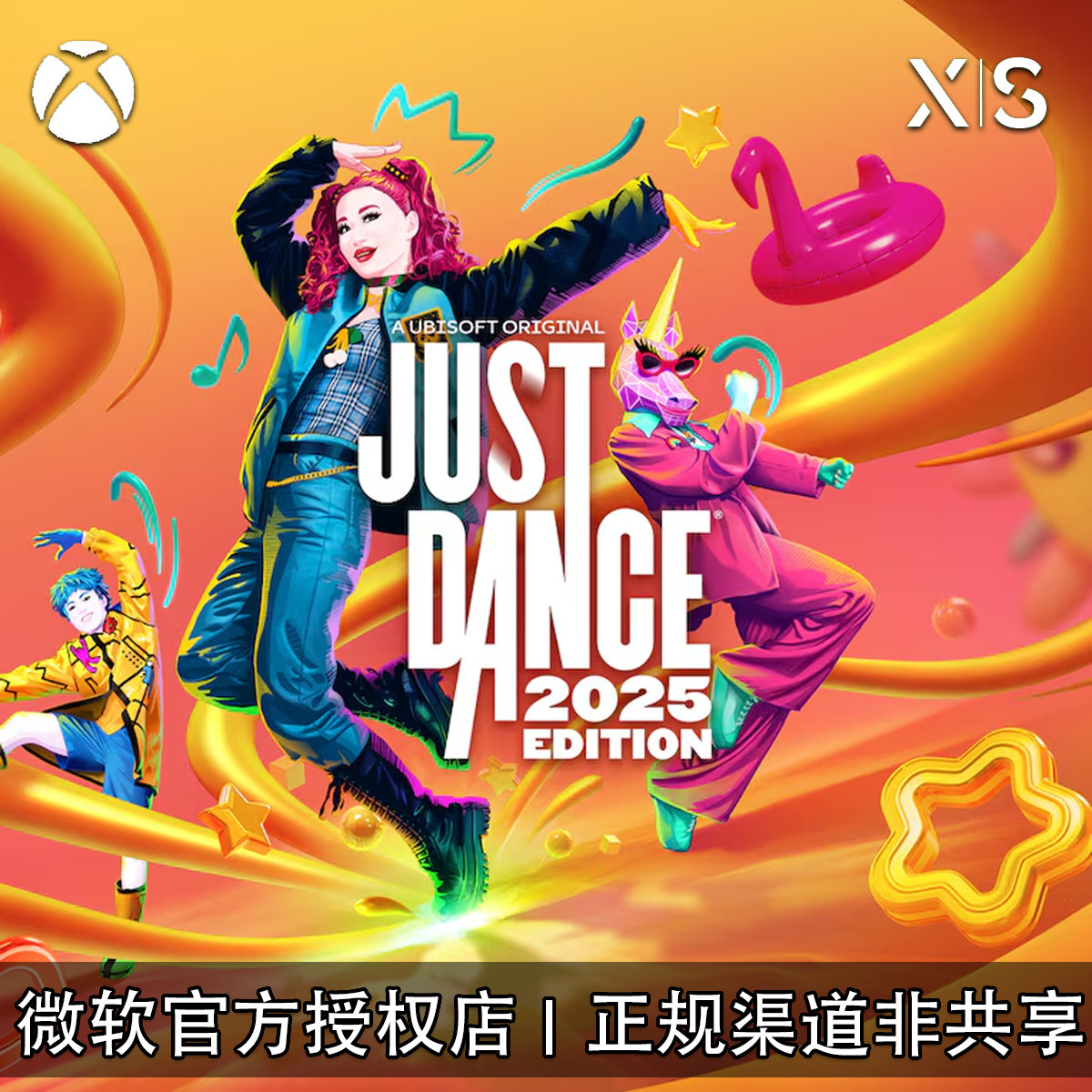 XBOX游戏舞力全开2025兑换码图片
