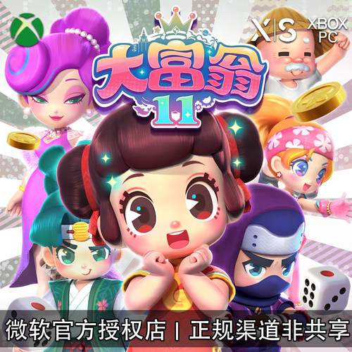 XBOX游戏大富翁11本地多人聚会