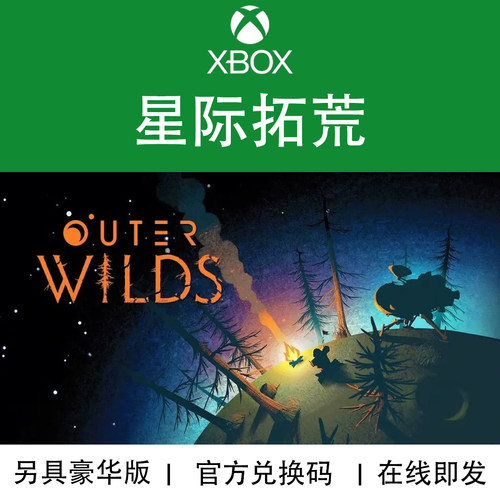 XBOX游戏星际拓荒考古学家版