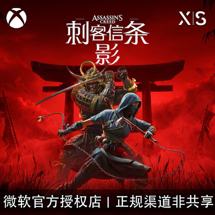 XBOX游戏 刺客信条 影 Shadows 暗影者 高级版 淡路之爪 兑换码