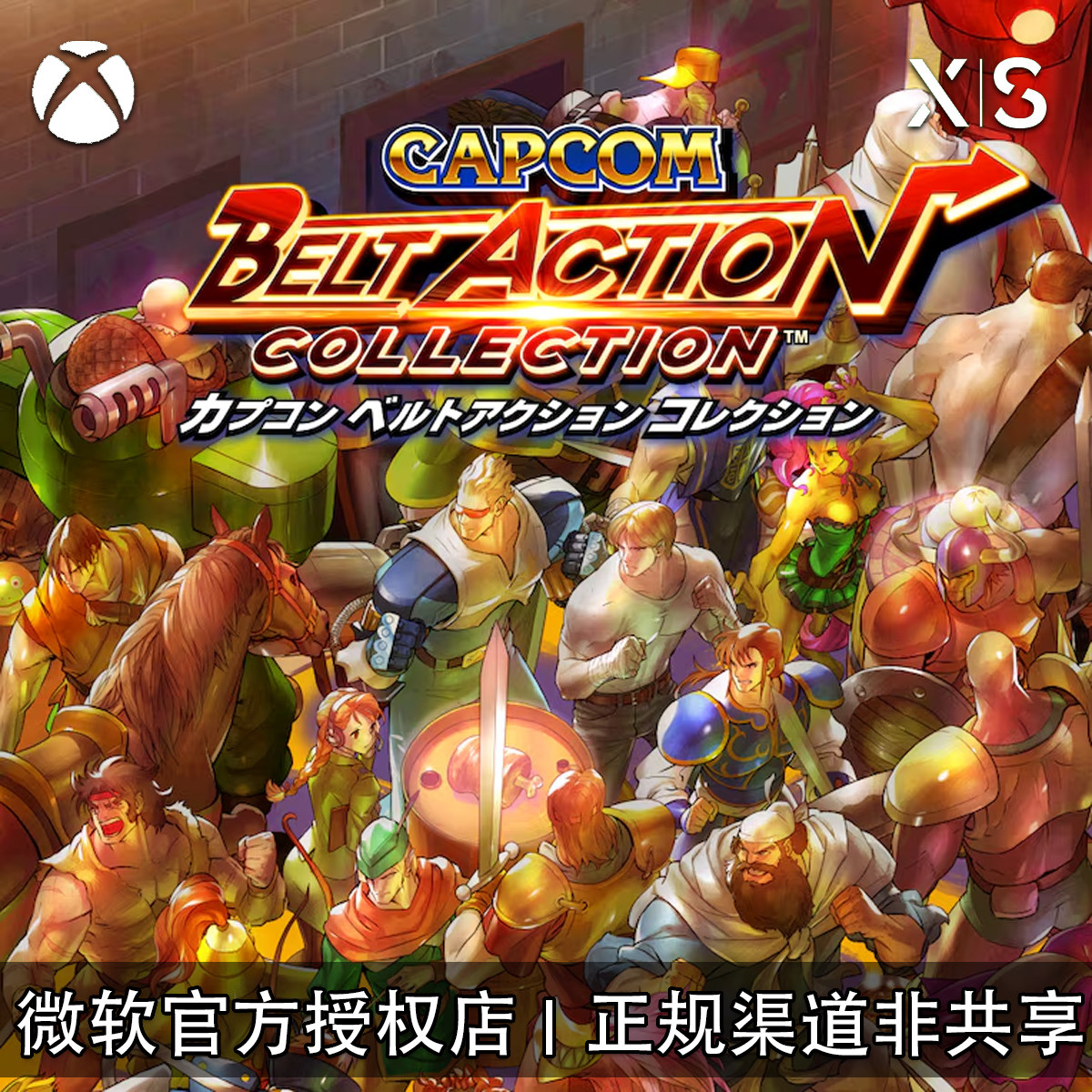 XBOX游戏 卡普空经典街机合集 One XSX XSS 官方数字兑换码/代购