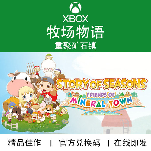 XBOX游戏牧场物语重聚矿石镇
