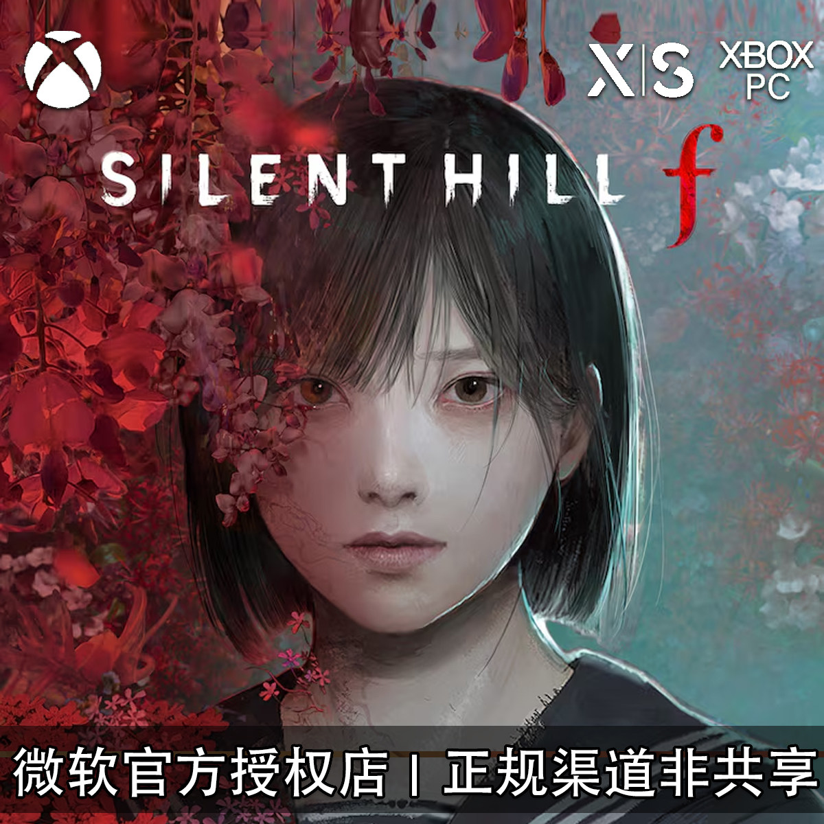 XBOX/PC游戏寂静岭f代购