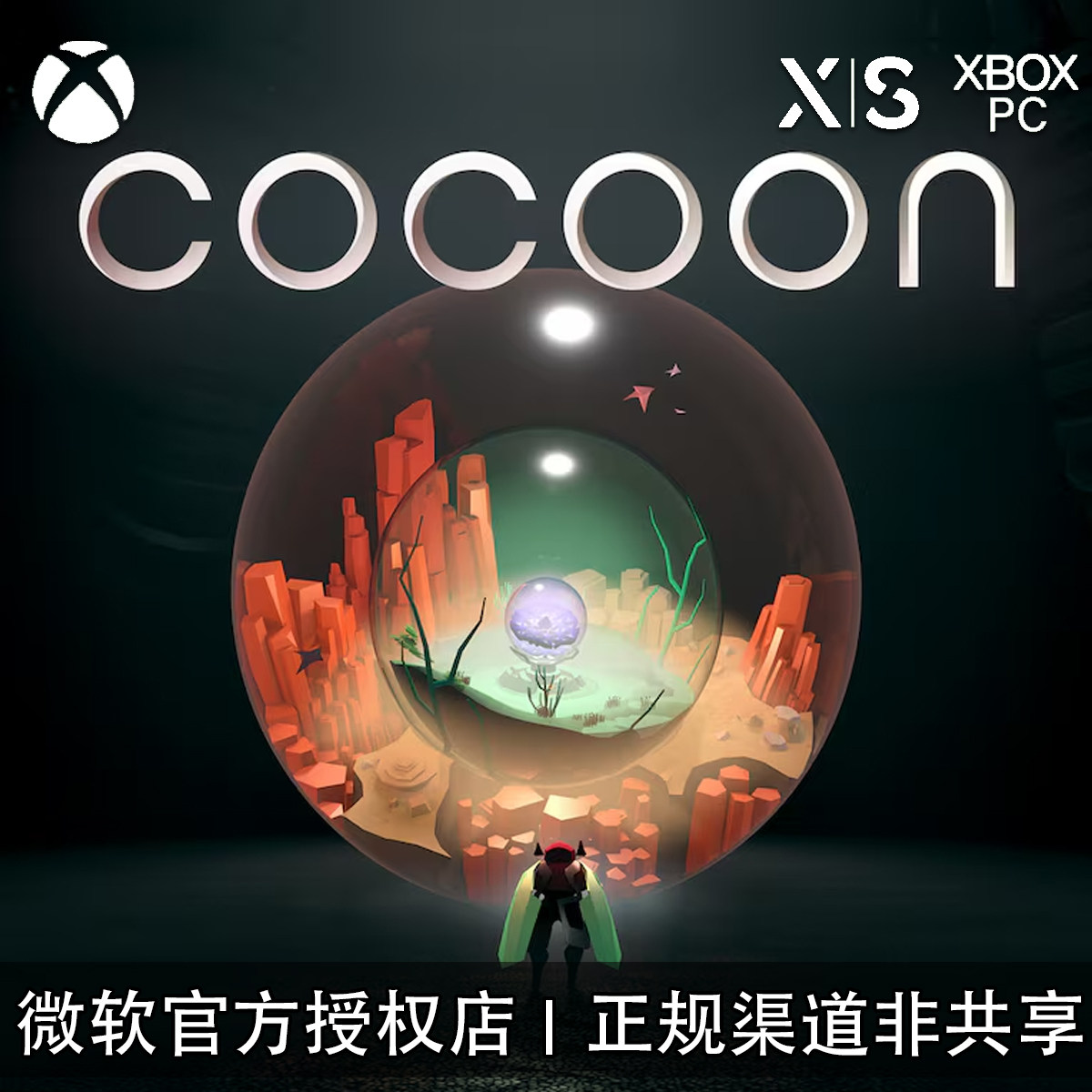 XBOX游戏茧Cocoon官方兑换码