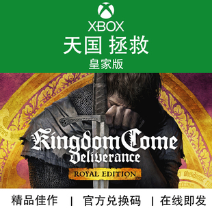 XBOX游戏 天国拯救1 皇家版 季票DLC 官方兑换码/代购