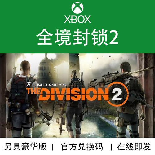 XBOX游戏全境封锁2纽约军阀