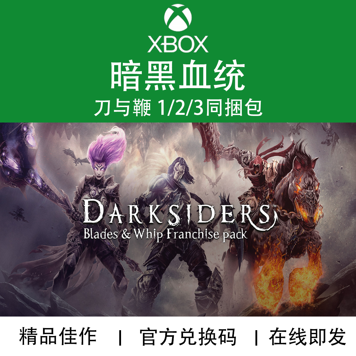 XBOX游戏暗黑血统刀与鞭版