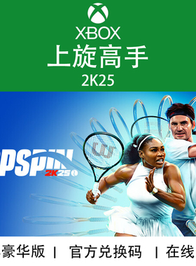 XBOX游戏 上旋高手2K25 TopSpin豪华大满贯版 官方兑换码/代购