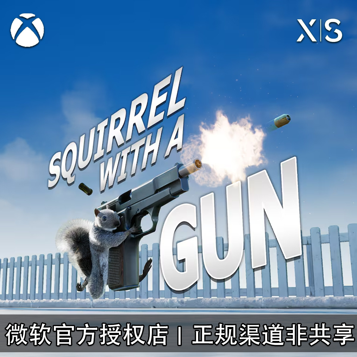 XBOX游戏松鼠遇上枪官方兑换码