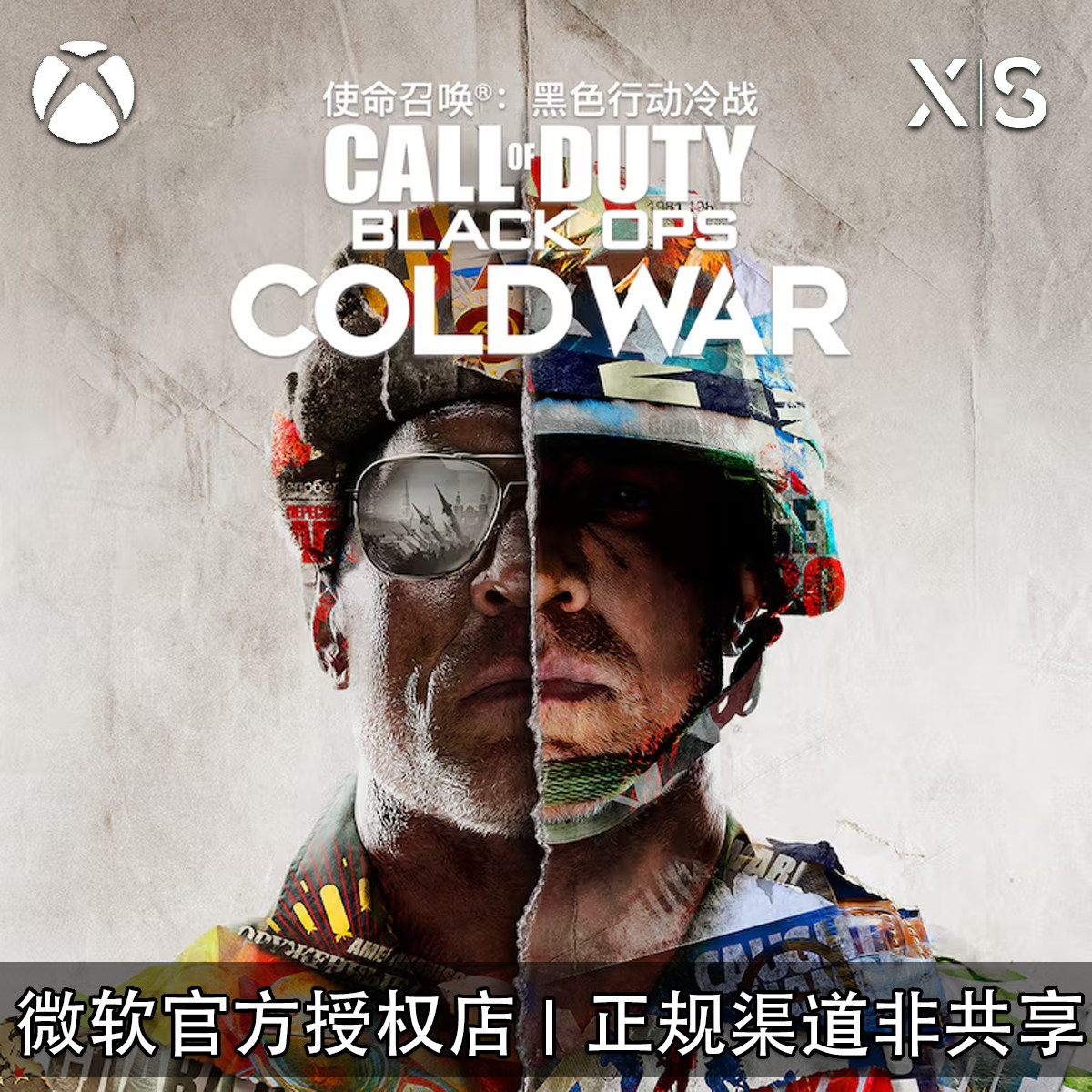 微软XBOX使命召唤17冷战游戏