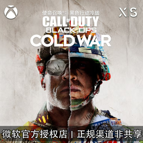 微软XBOX使命召唤17冷战游戏