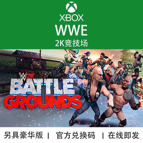 XBOX游戏WWE2K竞技场官方代购