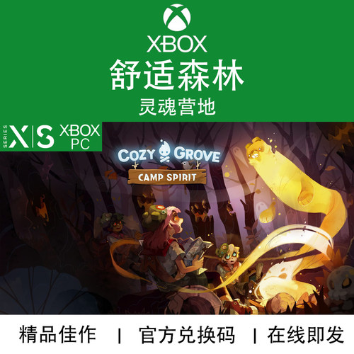 XBOX/PC游戏舒适森林灵魂营地