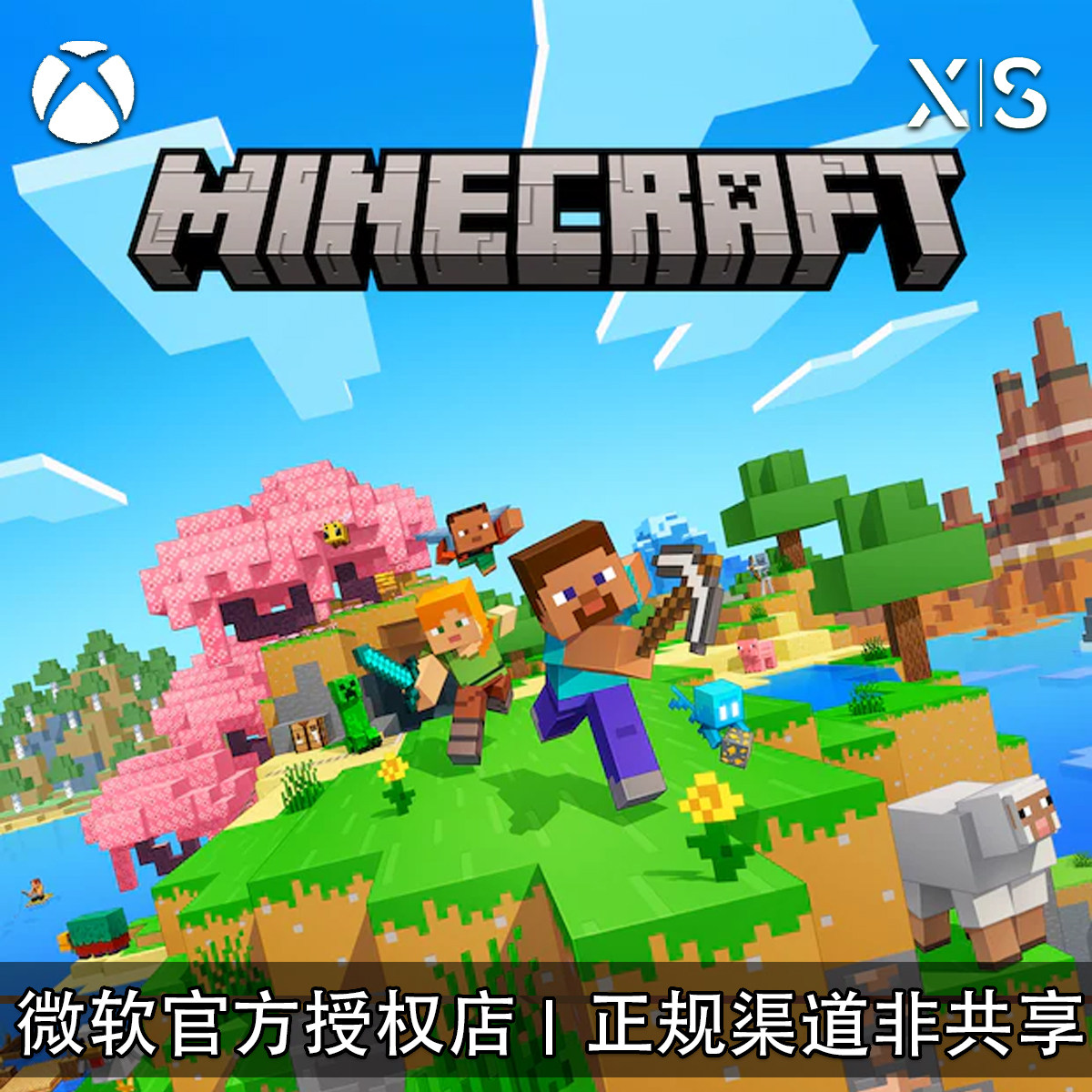 XBOX游戏 我的世界 Minecraft 豪华版 官方正版数字兑换码/代购