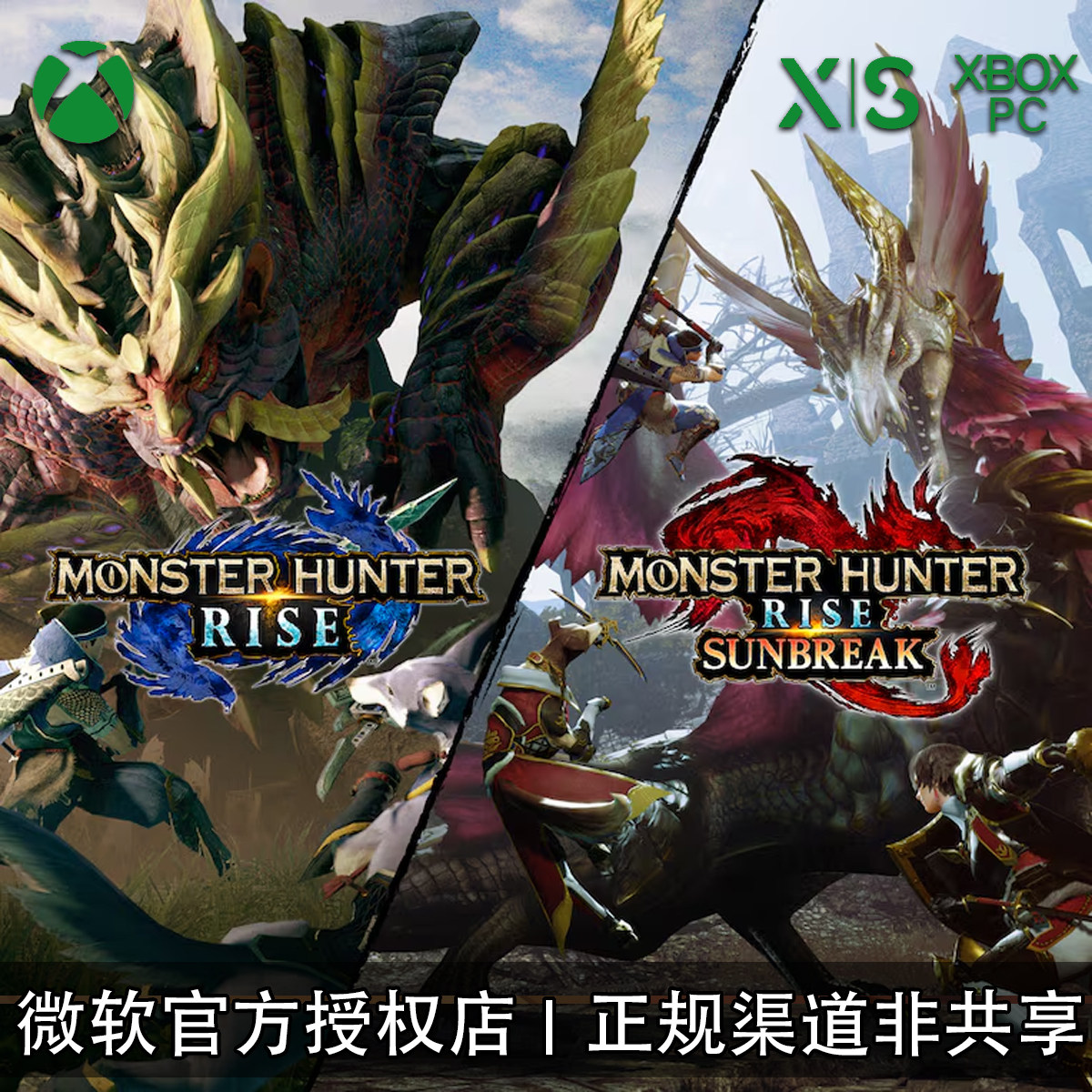 XBOX/PC游戏怪物猎人崛起曙光