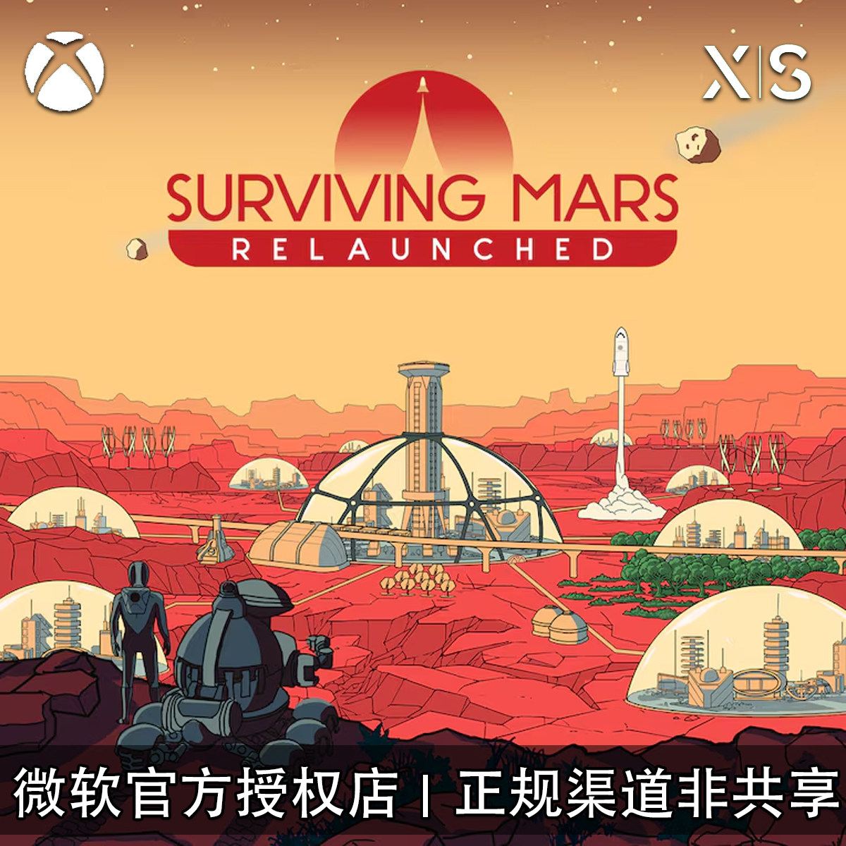 XBOX游戏火星求生官方兑换码