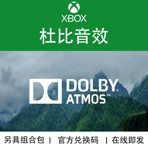 微软杜比音效DolbyAccess