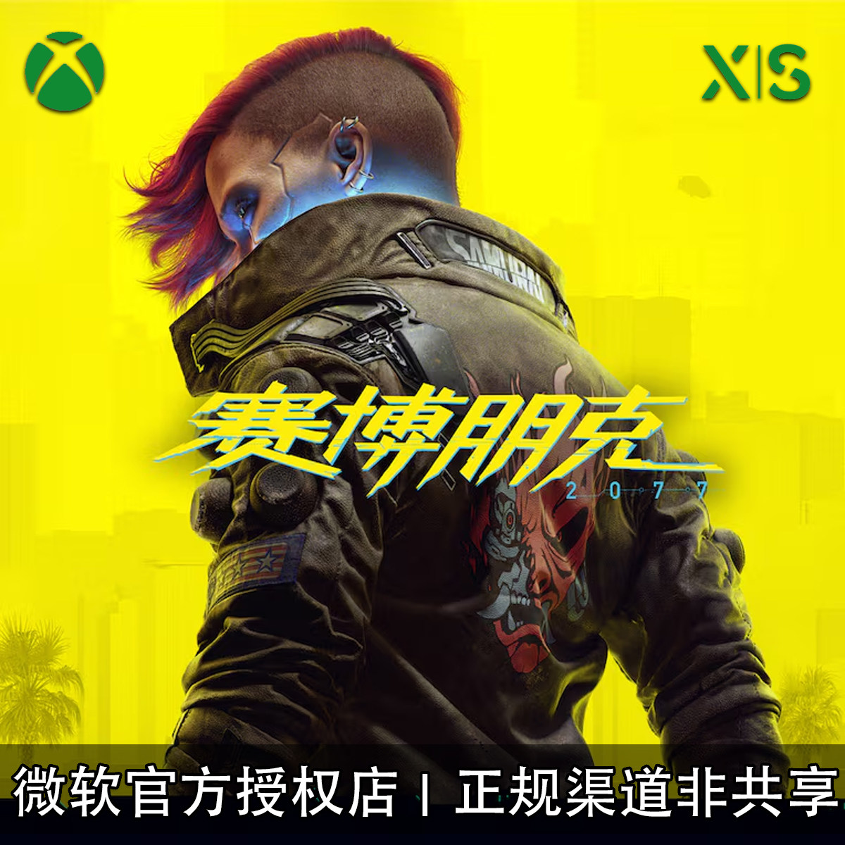 XBOX游戏赛博朋克2077 Cyberpunk 终极版 XSX/S官方兑换码/代购