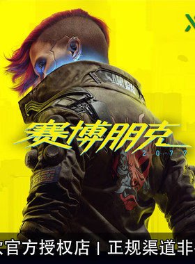 XBOX游戏赛博朋克2077 Cyberpunk 终极版 XSX/S官方兑换码/代购