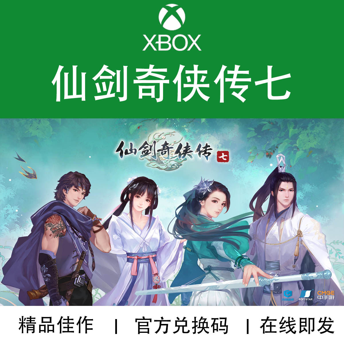 XBOX/PC游戏 仙剑奇侠传七 仙剑7 官方兑换码/代购,电玩/配件/游戏/攻略,Xbox store,淘宝优惠券,粉丝福利购,淘宝优惠卷