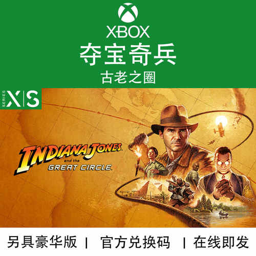 XBOX/PC游戏夺宝奇兵古老之圈