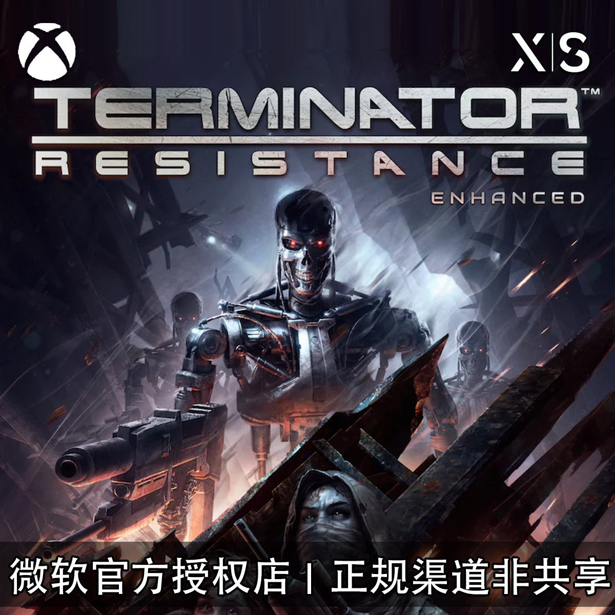 XBOX游戏 终结者 反抗军 完整版 TERMINATOR 官方兑换码/代购