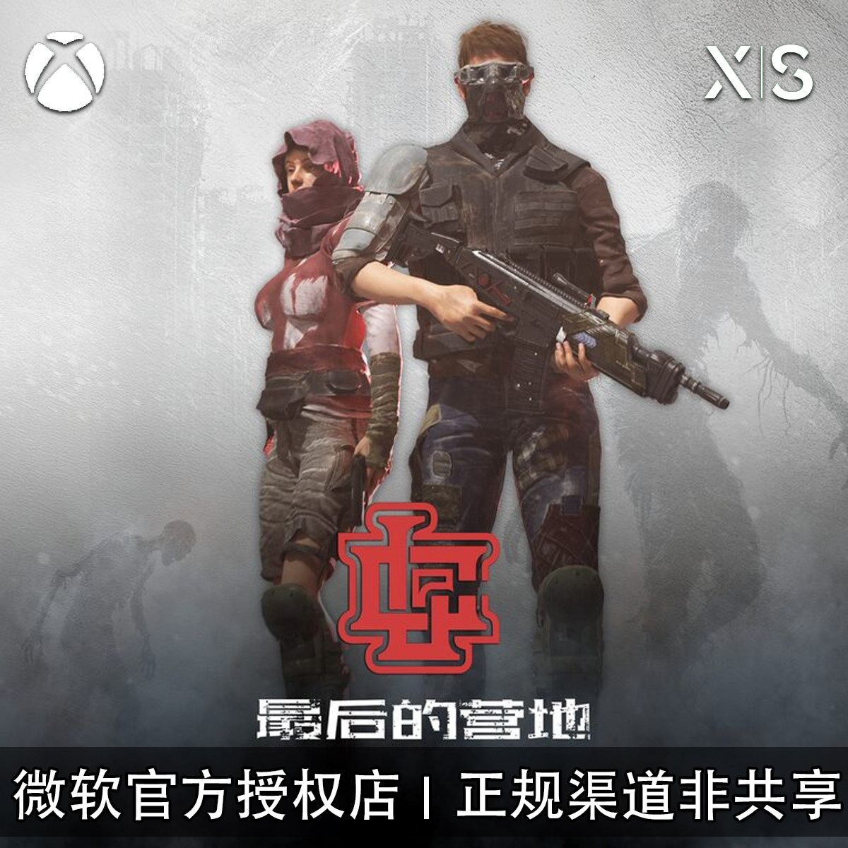 XBOX游戏最后的营地兑换码
