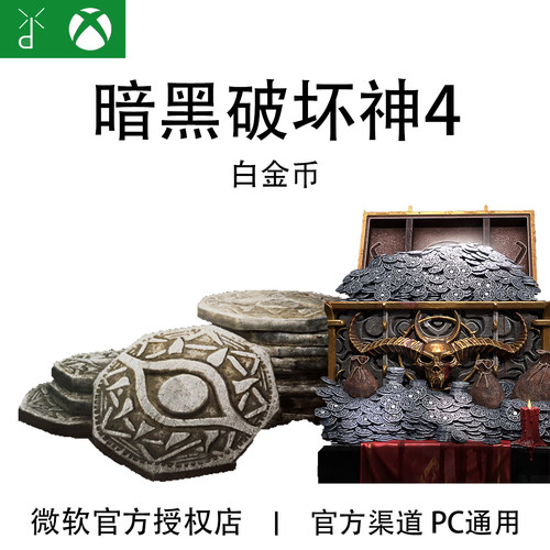 XBOX战网Steam暗黑4白金币