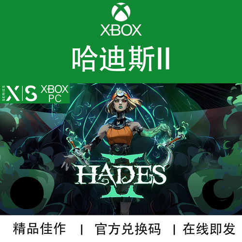 XBOX/PC游戏哈迪斯2兑换码