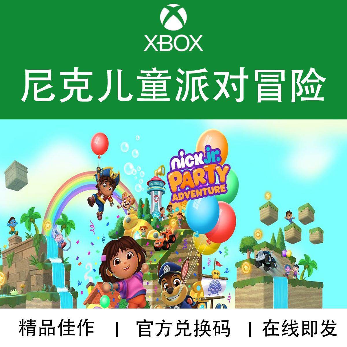 XBOX/PC游戏 尼克儿童派对冒险 本地多人 官方兑换码/代购,电玩/配件/游戏/攻略,Xbox store,淘宝优惠券,粉丝福利购,淘宝优惠卷