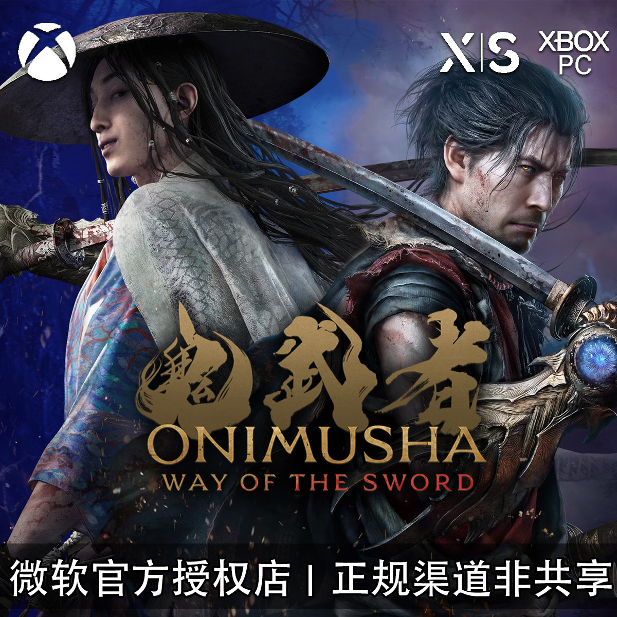 XBOX/PC游戏鬼武者剑之道