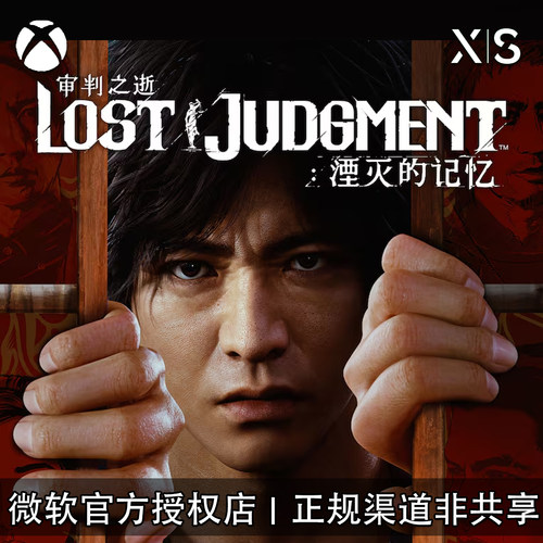 XBOX游戏审判之逝湮灭的记忆