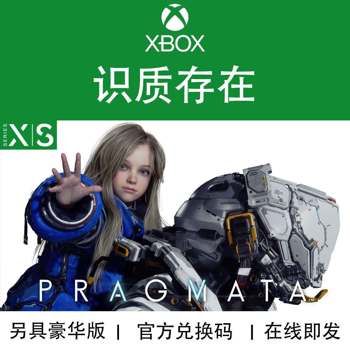 XBOX游戏识质存在虚实万象