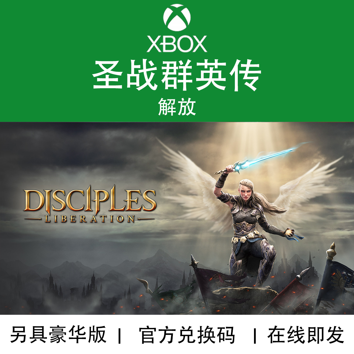 XBOX游戏圣战群英传解放代购