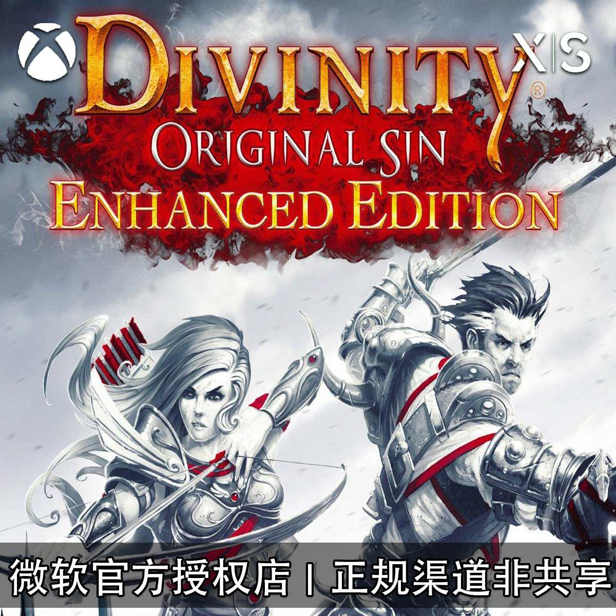XBOX游戏 神界原罪1决定版 加强版 官方数字兑换下载码/代购