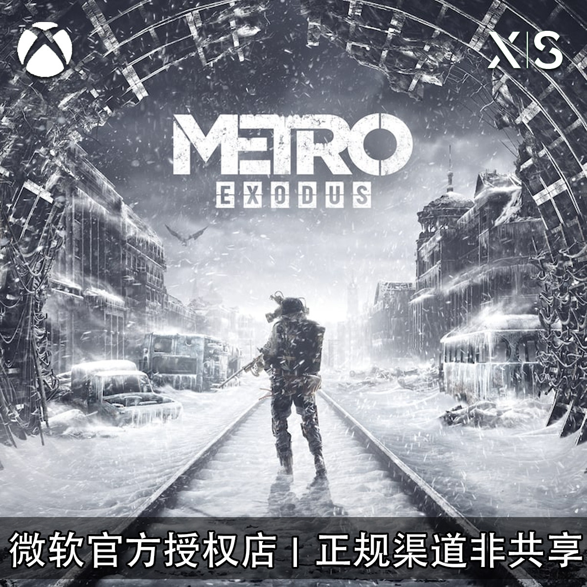 XBOX游戏地铁离去流亡
