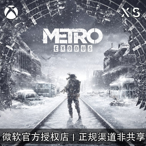 XBOX游戏地铁离去流亡