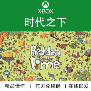 XBOX游戏 时代之下 Hidden Through Time 官方兑换码/代购