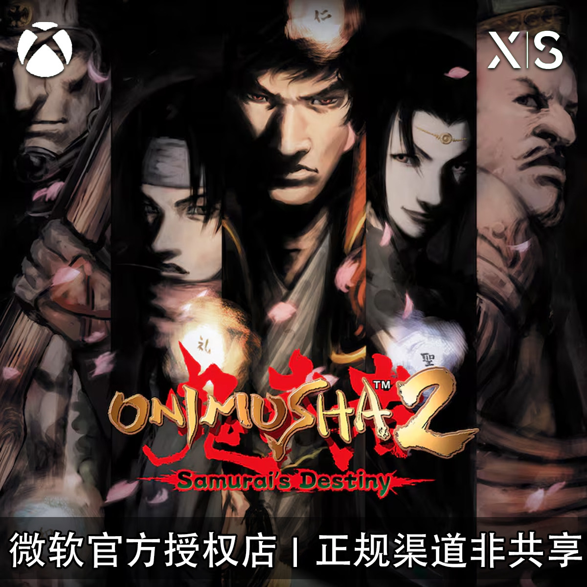XBOX游戏 鬼武者2 武士的命运 Onimusha 官方兑换码/代购