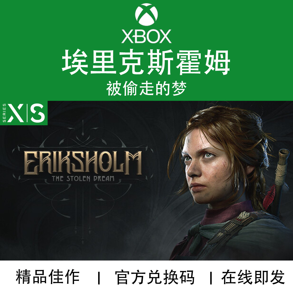 XBOX游戏埃里克斯霍姆被偷走的梦