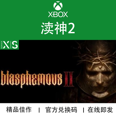 XBOX游戏渎神2次世代