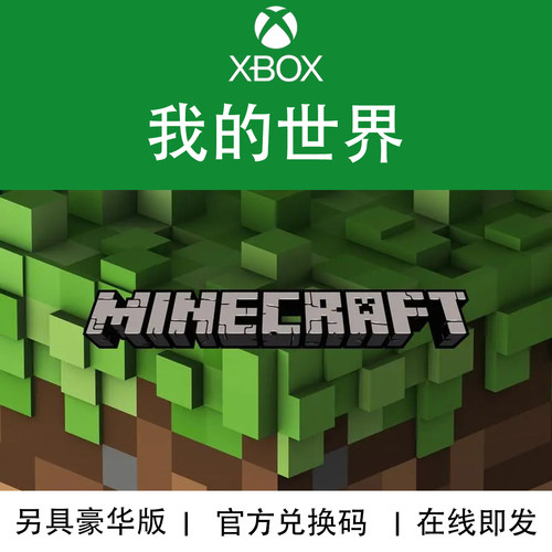 微软XBOX我的世界Minecraft游戏