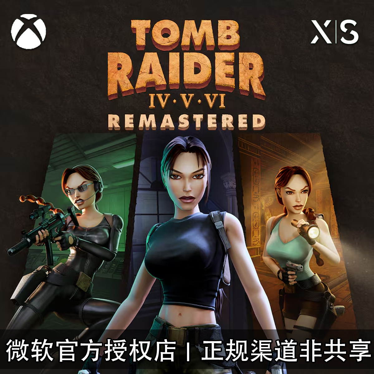 XBOX游戏 古墓丽影 456三部曲复刻版 TombRaider 兑换码/代购