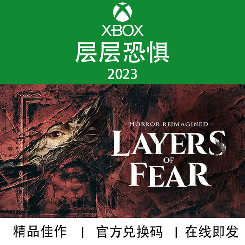 XBOX游戏层层恐惧2023次世代代购