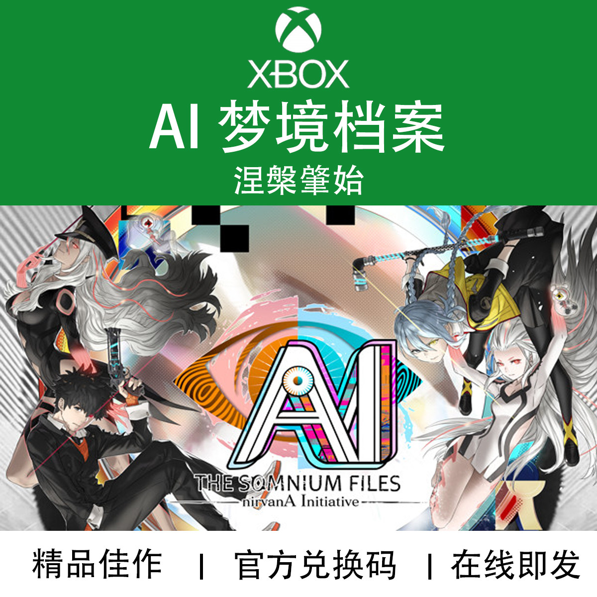XBOX游戏AI梦境档案2涅槃肇始