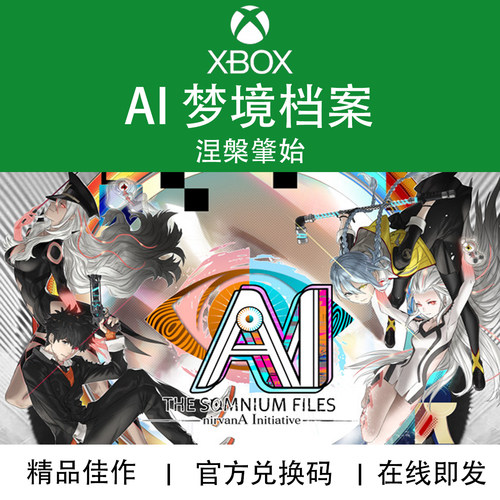 XBOX游戏AI梦境档案2涅槃肇始